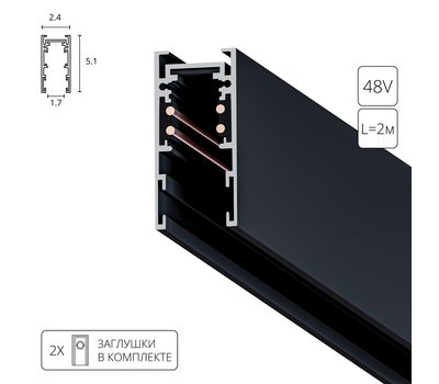Магнитный шинопровод Arte Lamp EXPERT-ACCESSORIES A570206 Магнитный шинопровод Arte Lamp EXPERT-ACCESSORIES A570206