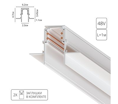 Магнитный шинопровод встраиваемый Arte Lamp LINEA-ACCESSORIES A470133